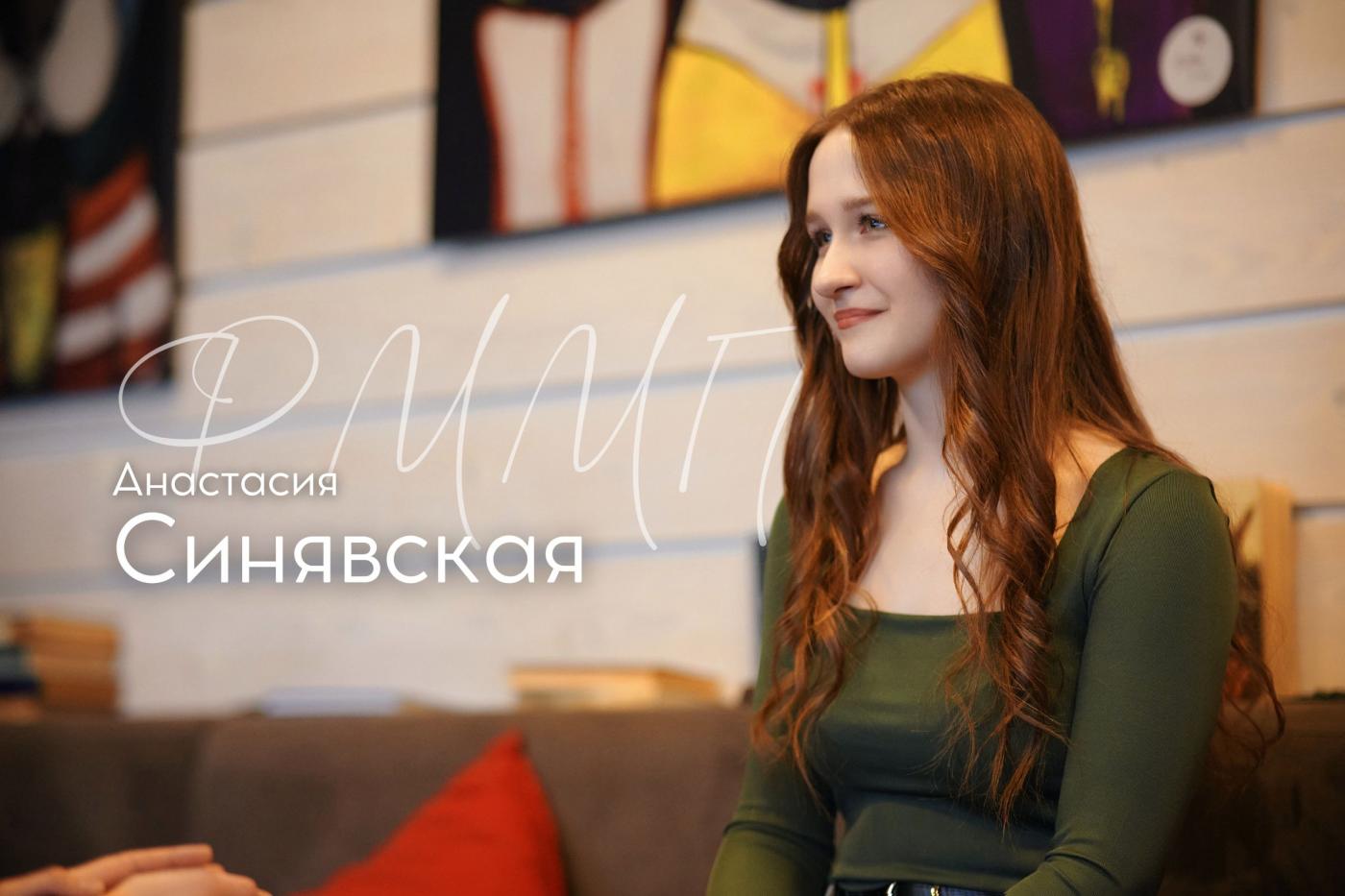 По страницам «Мисс»: Анастасия Синявская